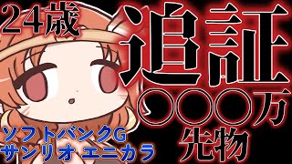 【タコマケ】24歳ソフトバンクG AI暴落で大損 サンリオエニカラ決算暴落【株/Vtuber/メタプラ】