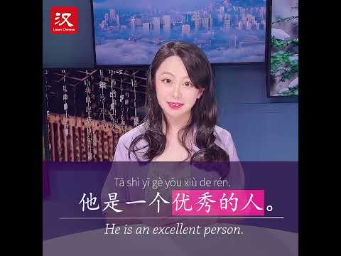 Learn Chinese in 1 min: How to say "excellent" in Chinese?