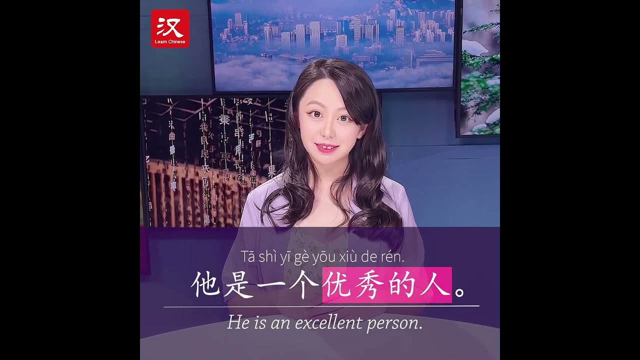 Learn Chinese in 1 min: How to say "excellent" in Chinese?