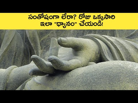 How To Do Meditation For Beginners At Home In Telugu