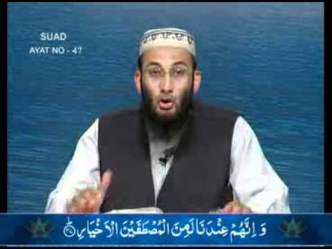 Sout ul Quran 505 - Surah Suad 38[36-64]