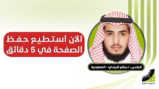 تقنيات الذاكرة | تنشيط العقل |و | سرعة الحفظ | الآن وصلت إلى| حفظ الصفحة في 60 ثانية