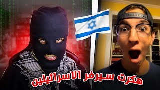 هكرت مكالمات الاسرائيلين