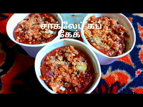 #chocalatecupcake #cupcake Chocolate Cup Cake Recipe | Chocolate recipe| Cup Cake