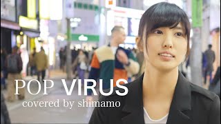 POP VIRUS / 星野 源（cover by shimamo）