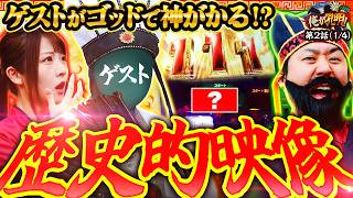 【新たな孔明がゴッドで天才的なヒキを炸裂!?】俺が孔明！  第2話(1/4)【スマスロ ミリオンゴッド-神々の軌跡-/龍馬ジュン/まりも】