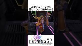 FF解説【キューソネコカミ(FF10-2)】