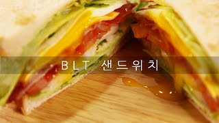 BLT샌드위치 만들기 [스윗더미와 그녀의 샌드위치] How to make a BLT sandwich [스윗더미 . Sweet The MI]