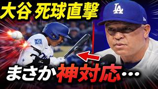 【Shohei Ohtani】死球の瞬間…その後の行動に全米感動 “True Character”