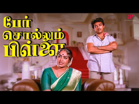 Per Sollum Pillai Best Scenes | நடக்க போறது கல்யாணம்... வியாபாரம் இல்ல ! | Kamal Haasan | Radhika