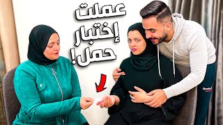 عملت فحص الحمل لأول مرة بعد زواجى !! نسمع مبروك ????❤️