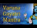 Varuna Gayatri Mantra Gayatri Mantra Of Lord Varuna 108 Times