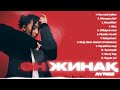 AYREE ҮЗДІК ӘНДЕР TOP PLAYLISTS 2024