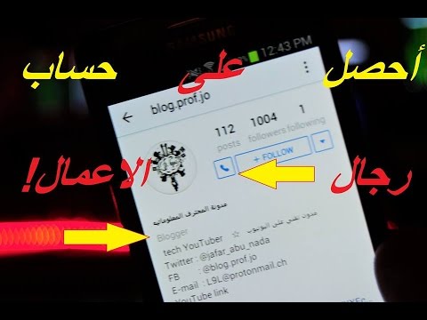 طريقة تفعيل خاصية رجال الاعمال والمشاهير في انسقرام - Instagram Business Account