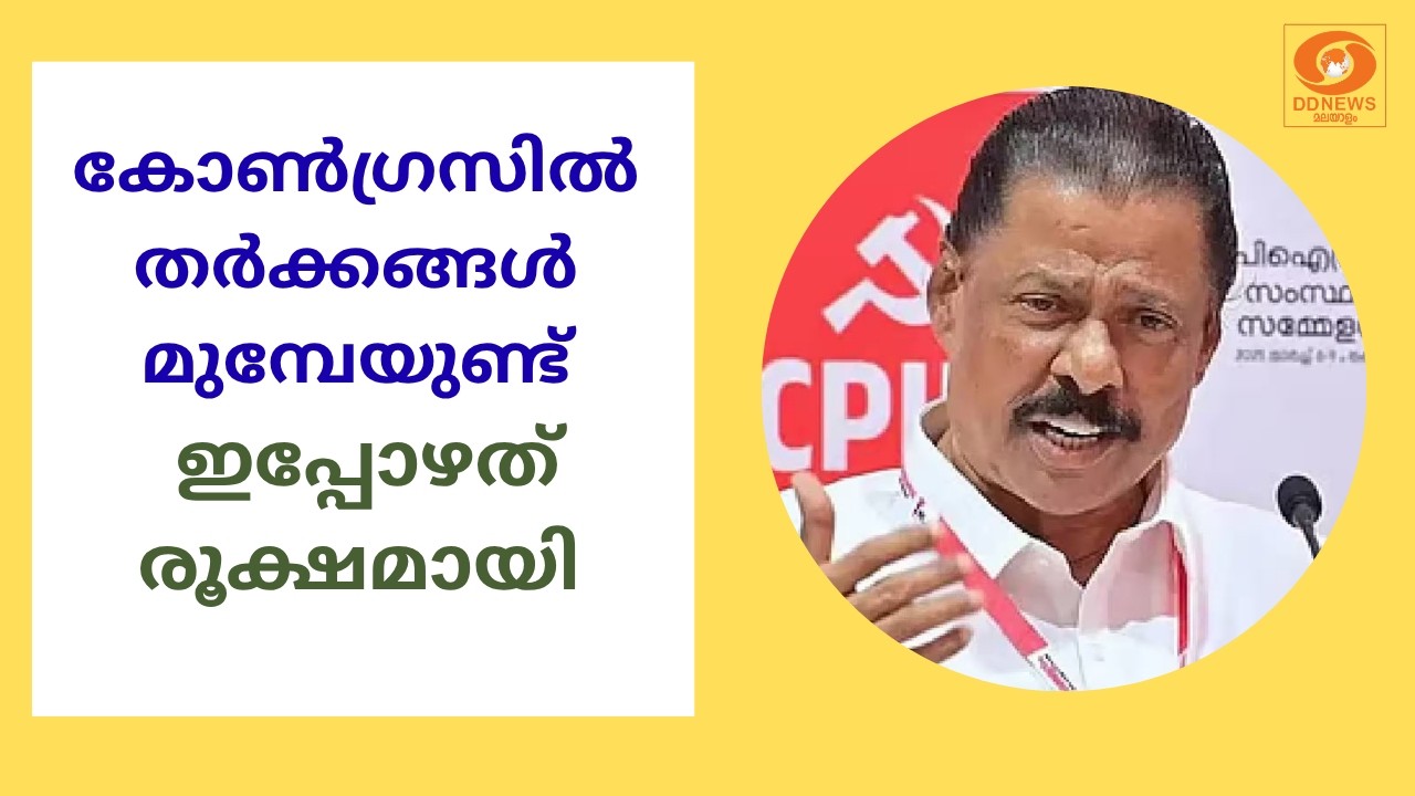 കോൺഗ്രസിൽ മൂന്ന് പേർ മുഖ്യമന്ത്രിയാകാൻവേണ്ടി ശ്രമ?