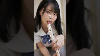 松本いちか#おすすめ