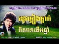 Keo sarath - Keo sarath best song collection non stop #04 - Khmer old song
