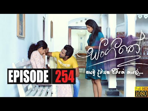 Sangeethe | Episode 254 30th January 2020