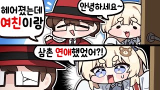 아니 삼촌이 연애를 했어..? 💗