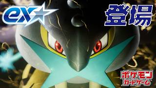 【公式】ポケモンカードゲーム「ex★」