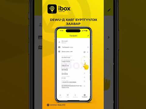 iBox Mongolia: Хаяг бүртгүүлэх заавар DEWU POIZON