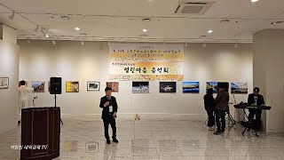 제34회 포천문화예술인협회 정기회원전 개회식