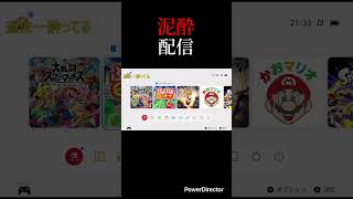 過去一酔ってた #スマブラsp #スマブラ