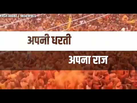 Apni dharti apni rajya chhatrapati Shivaji Ka Ek hi Sapna Hindu swarajya