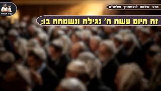 "זה היום עשה ה' נגילה ונשמחה בו" – הרב שלמה לוינשטיין שליט"א 👈🏻 יום כיפור (הרב שלמה לוינשטיין) - התמונה מוצגת ישירות מתוך אתר האינטרנט יוטיוב. זכויות היוצרים בתמונה שייכות ליוצרה. קישור קרדיט למקור התוכן נמצא בתוך דף הסרטון