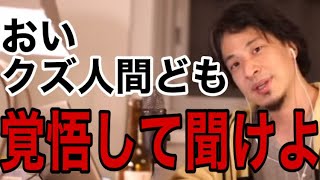 【ひろゆき】クズ人間ってお前みたいなこと言うんだよ【切り抜き】