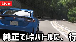 【参加型】純正で峠に話はそれからで　｜Forza Horizon6