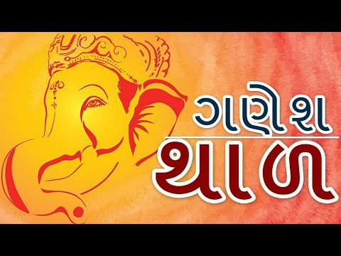 Ganpati thal | Gujarati | 2022 Latest