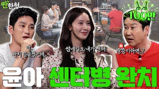 Download lagu Yoonah, Ahn Bohyun {Zzanbro} EP. 104 Yoonah's Center Disease: Just take it to the grave mp3