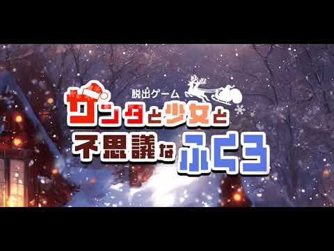 サンタと少女と不思議なふくろ video thumbnail