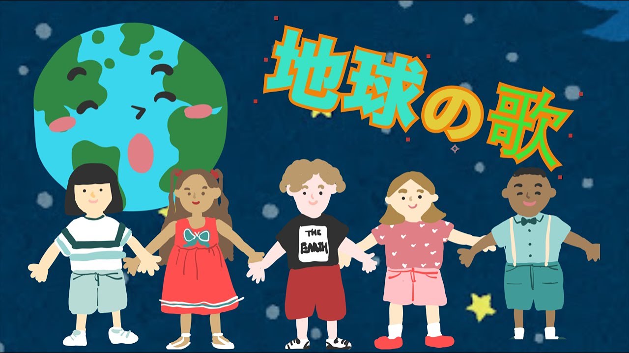 【地球の歌】2023年1月の新曲 坂田修一さんが作詞作曲のおかあさんといっしょのつきうた【オリジナルアニメーション】