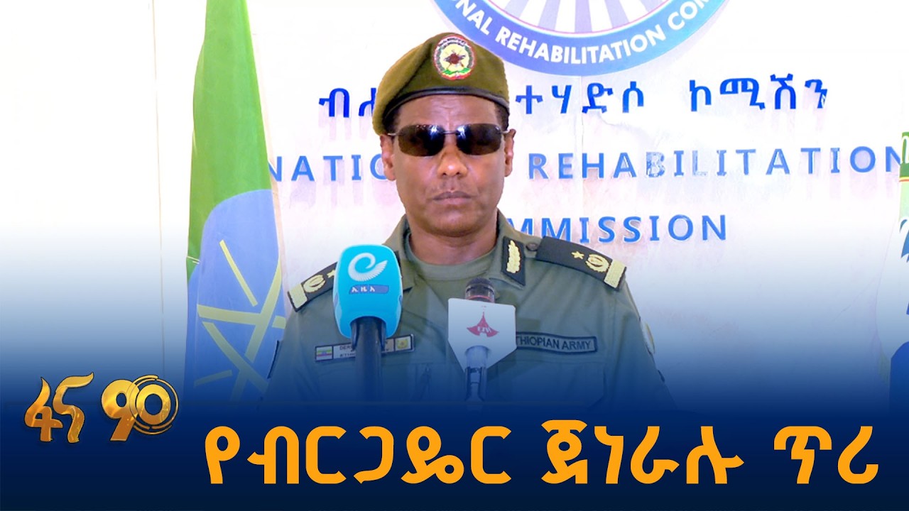 ከጦር ግንባር ወደ ተሃድሶ መንደር