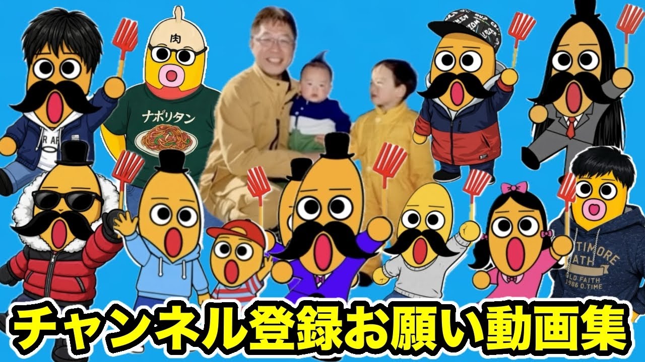 チャンネル登録お願い動画集