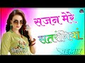 Sajan Mere Satrangiya Dj Remix || Full Party Dance Mix ||Me To Teri Ho Gayi Sajan Mere Satrangiya