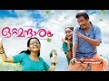 Ottamandaram Nandhu Bhama Malayalam Movie