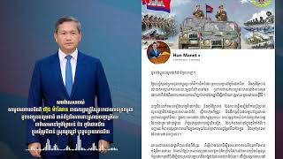 សារពិសេស សម្ដេចធិបតី ពាក់ព័ន្ធនឹងការដោះស្រាយបញ្ហាព្រំដែន ជាពិសេសនៅភូមិព្រៃចាន់ និងភូមិជោគជ័យ