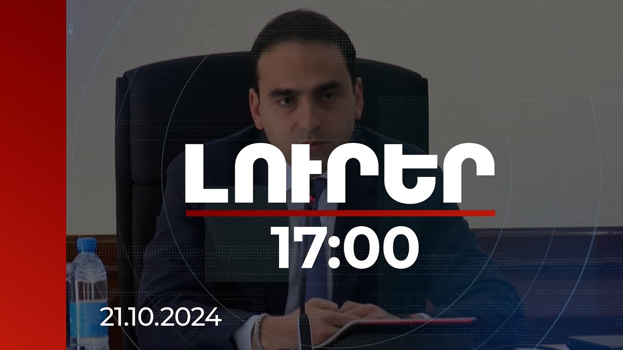 Լուրեր 17:00 | Խնդրում ենք նոյեմբերի 1-ից տրանսպորտից օգտվելիս վճարման երկու եղանակ օգտագործել. Ավինյան