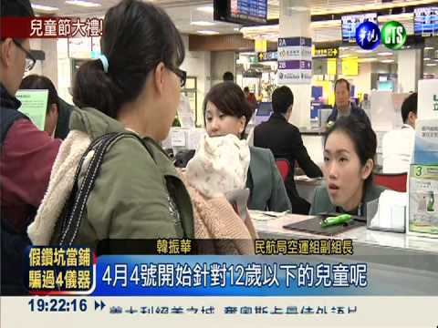 2歲飛國內線免錢 單車族禁滑手機