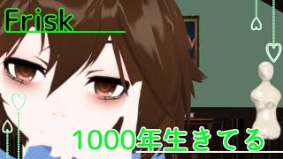 《MMD》1000年生きてる