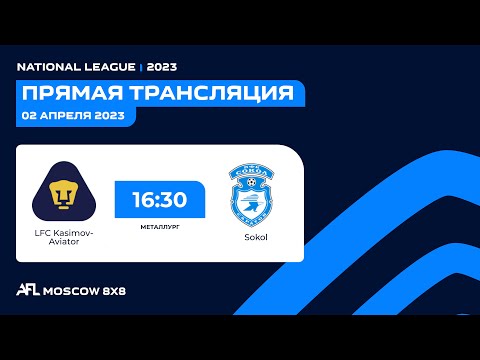 AFL23. Russia. National League. Day 2. LFC Kasimov-Aviator - Sokol