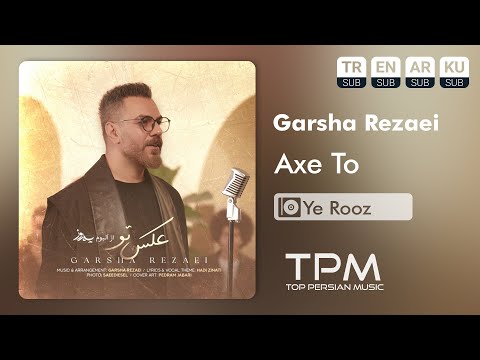 Garsha Rezaei - Axe To | آهنگ "عکس تو" از گرشا رضایی