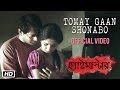 Tomay Gaan Shonabo Anwesha Postmaster Bengali Movie 2016