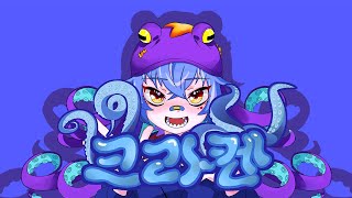 크라켄 - SIMOKIMS ft.UNI (cover) / たなか きさめ