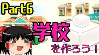 【Part6】タクミライフへようこそ！【ゆっくり建築隊】