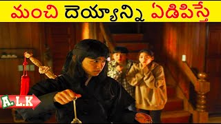 దెయ్యాన్ని ఏడిపిస్తే ఏం జరుగుతుందో చూడండి || Movie Explained In Telugu || ALK Vibes