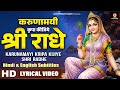 Karunamayi Kripa Kijiye Hindi English Lyrics करुणामयी कृपा कीजिय�